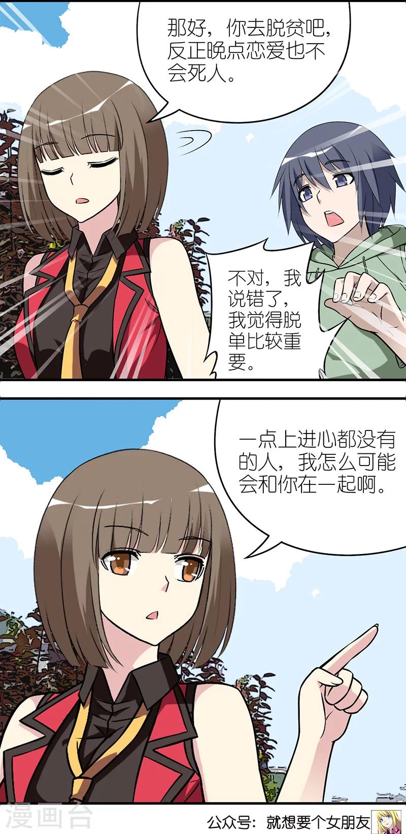 《就想要个女朋友》漫画最新章节第543话 哪个重要免费下拉式在线观看章节第【4】张图片