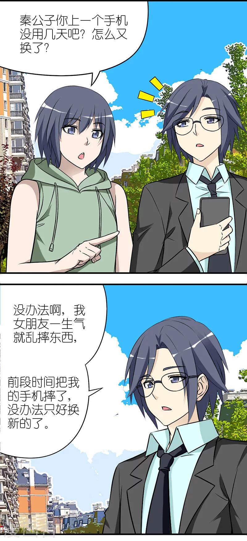 《就想要个女朋友》漫画最新章节第544话 秦公子大气免费下拉式在线观看章节第【2】张图片