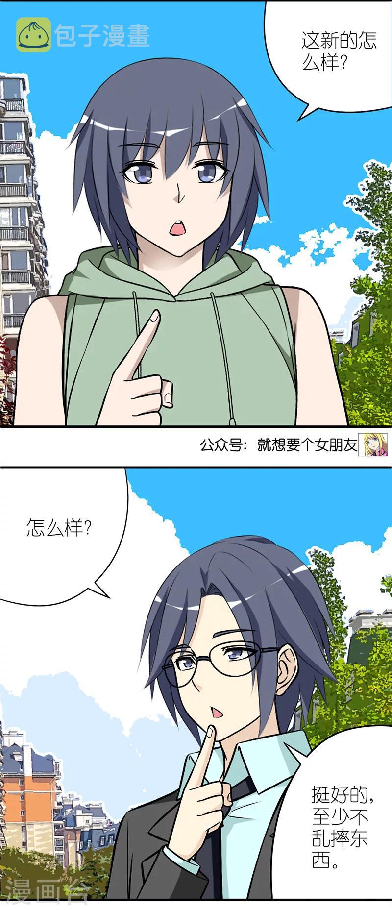 《就想要个女朋友》漫画最新章节第544话 秦公子大气免费下拉式在线观看章节第【3】张图片