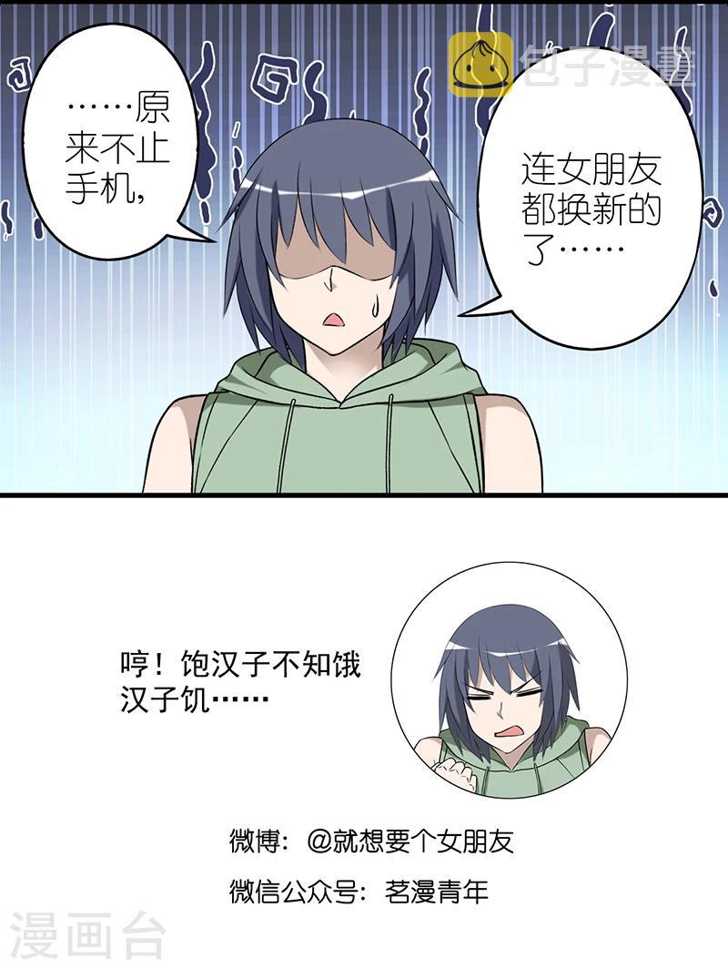 《就想要个女朋友》漫画最新章节第544话 秦公子大气免费下拉式在线观看章节第【4】张图片