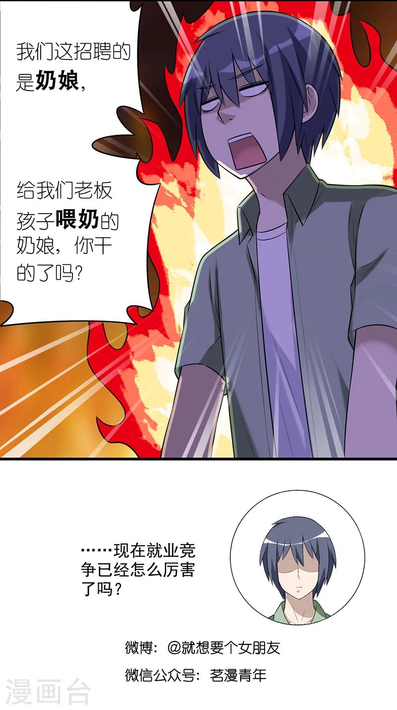 《就想要个女朋友》漫画最新章节第546话 李宅第一次负责招聘免费下拉式在线观看章节第【6】张图片