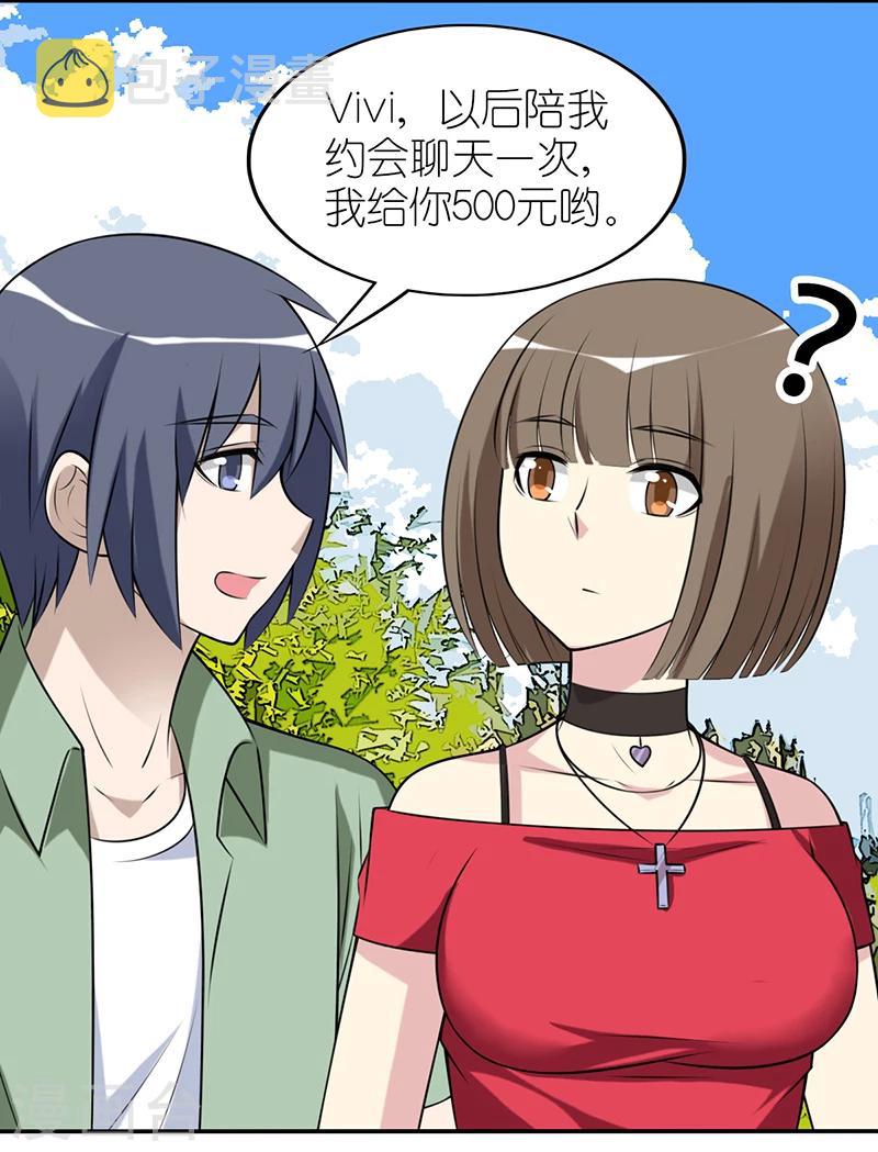 《就想要个女朋友》漫画最新章节第547话 兼职陪聊免费下拉式在线观看章节第【2】张图片