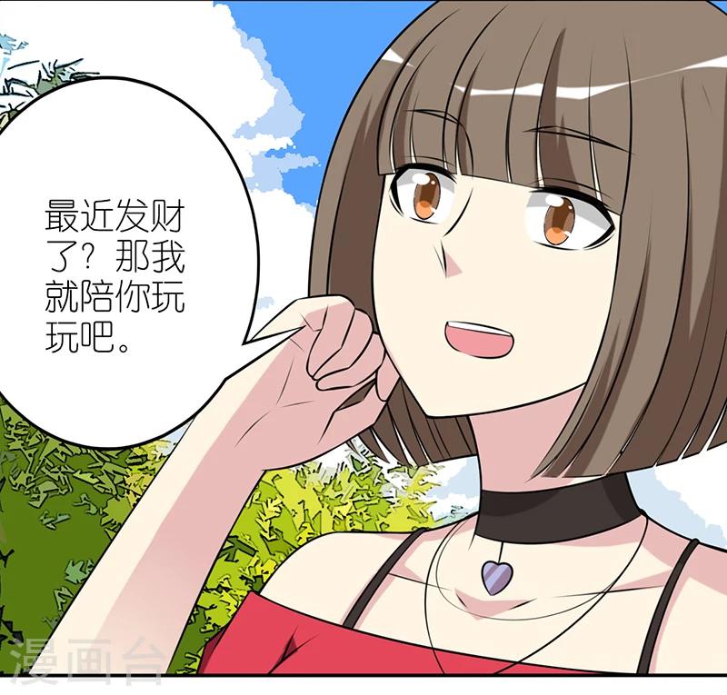 《就想要个女朋友》漫画最新章节第547话 兼职陪聊免费下拉式在线观看章节第【3】张图片