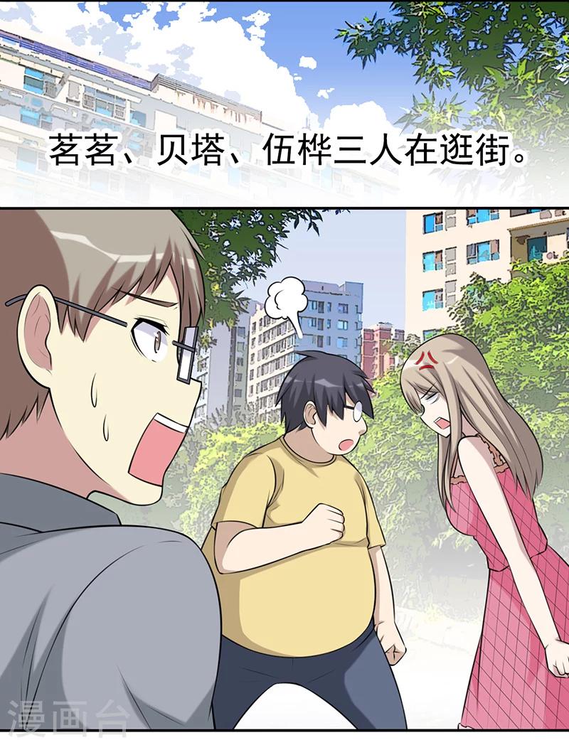 《就想要个女朋友》漫画最新章节第548话 了解茗茗的还得是伍桦免费下拉式在线观看章节第【2】张图片