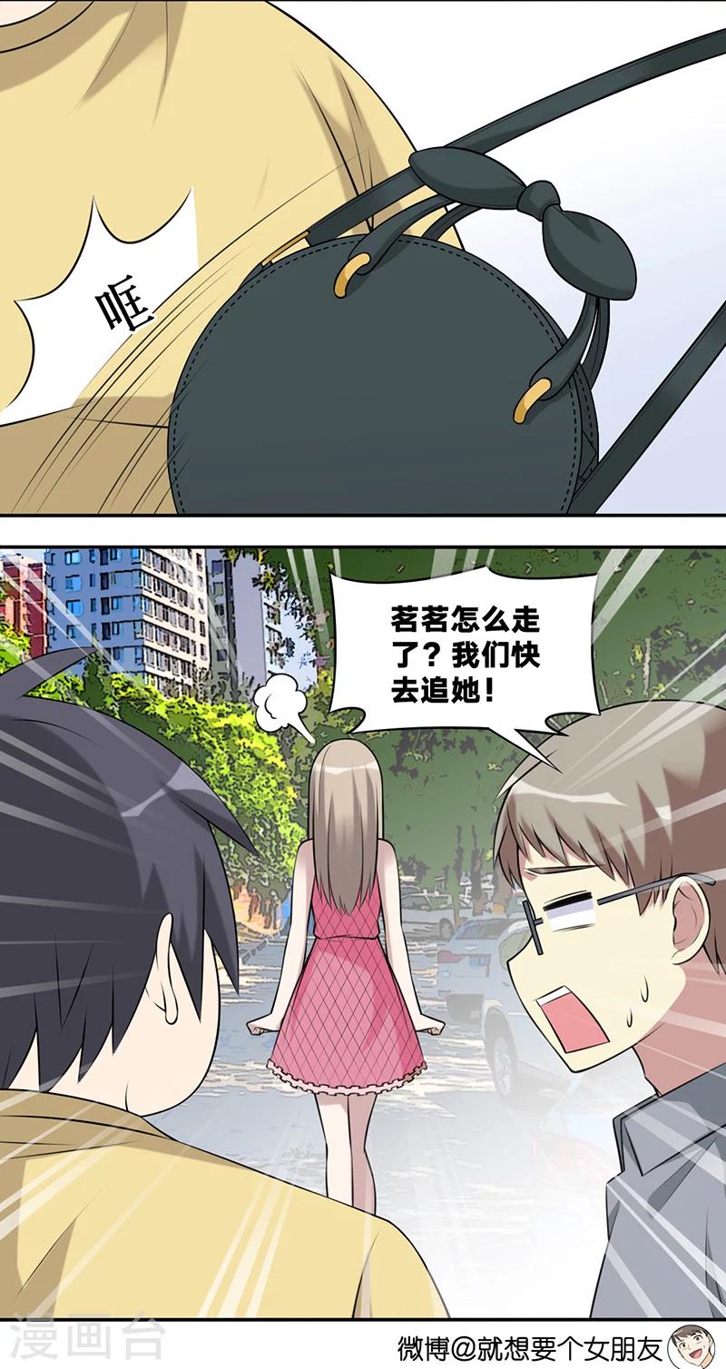 《就想要个女朋友》漫画最新章节第548话 了解茗茗的还得是伍桦免费下拉式在线观看章节第【3】张图片