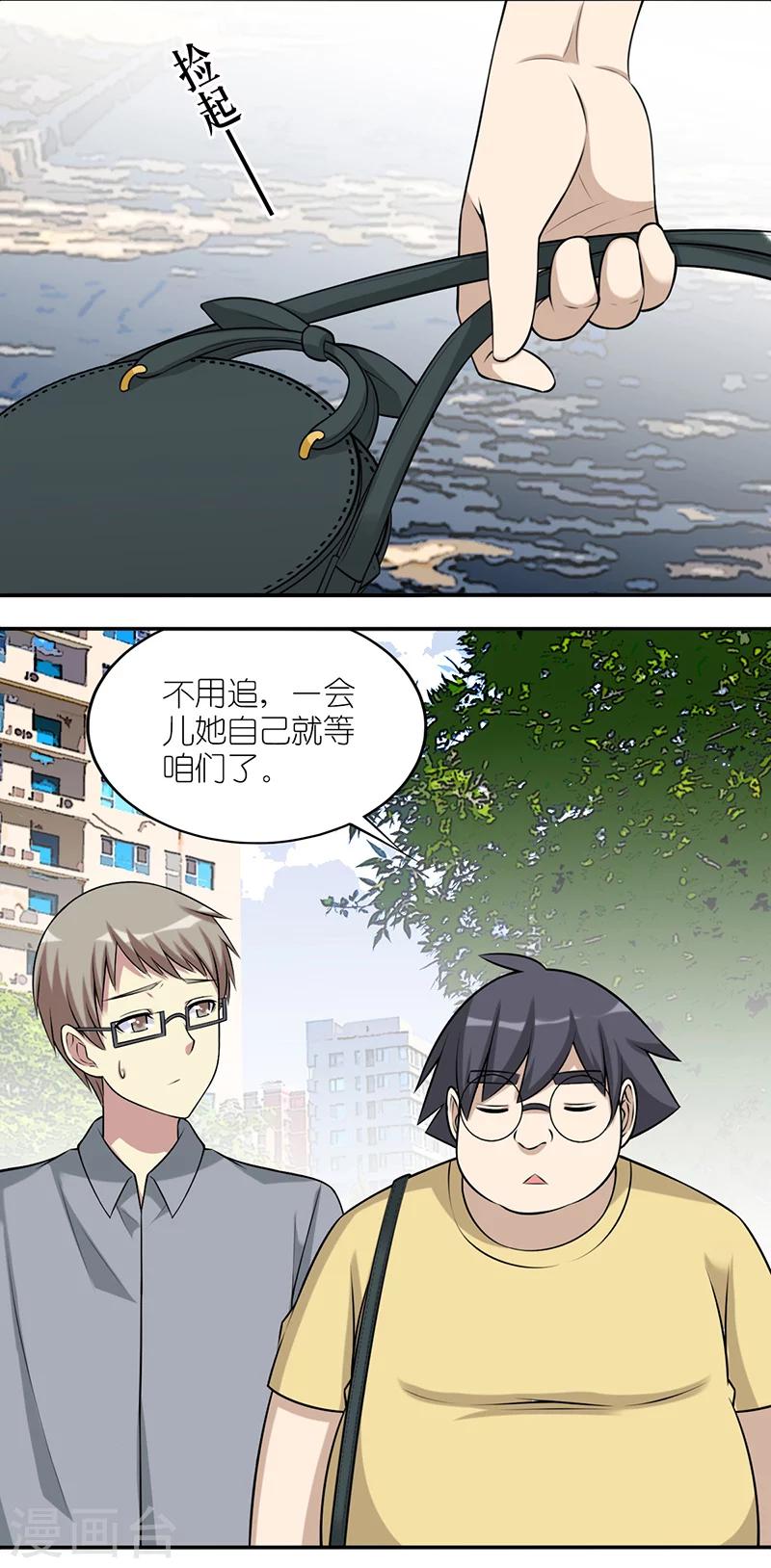 《就想要个女朋友》漫画最新章节第548话 了解茗茗的还得是伍桦免费下拉式在线观看章节第【4】张图片