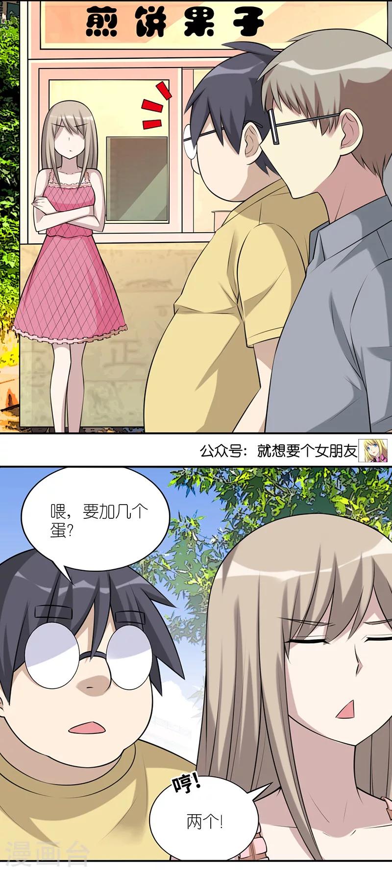 《就想要个女朋友》漫画最新章节第548话 了解茗茗的还得是伍桦免费下拉式在线观看章节第【6】张图片