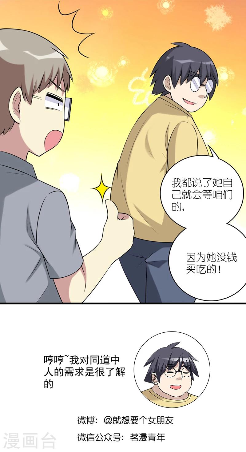 《就想要个女朋友》漫画最新章节第548话 了解茗茗的还得是伍桦免费下拉式在线观看章节第【7】张图片