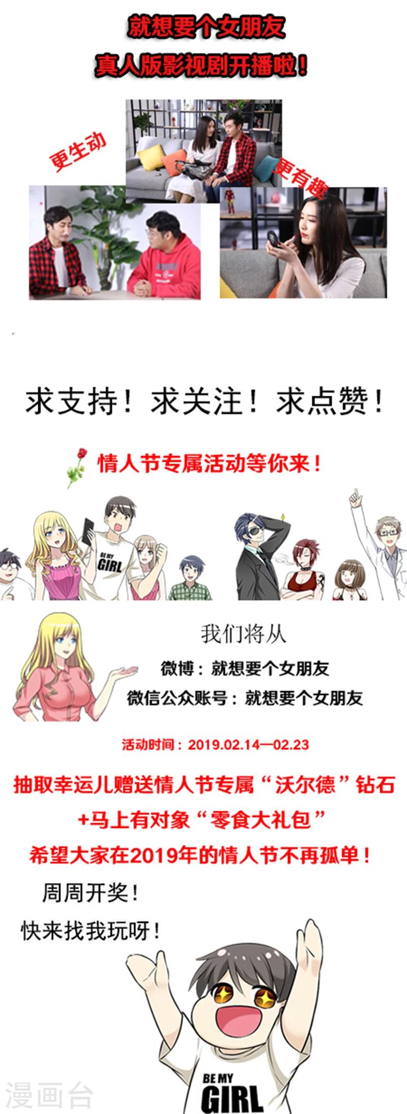 《就想要个女朋友》漫画最新章节第548话 了解茗茗的还得是伍桦免费下拉式在线观看章节第【8】张图片