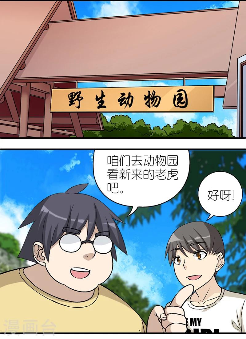 《就想要个女朋友》漫画最新章节第549话 伍桦啊伍桦免费下拉式在线观看章节第【2】张图片