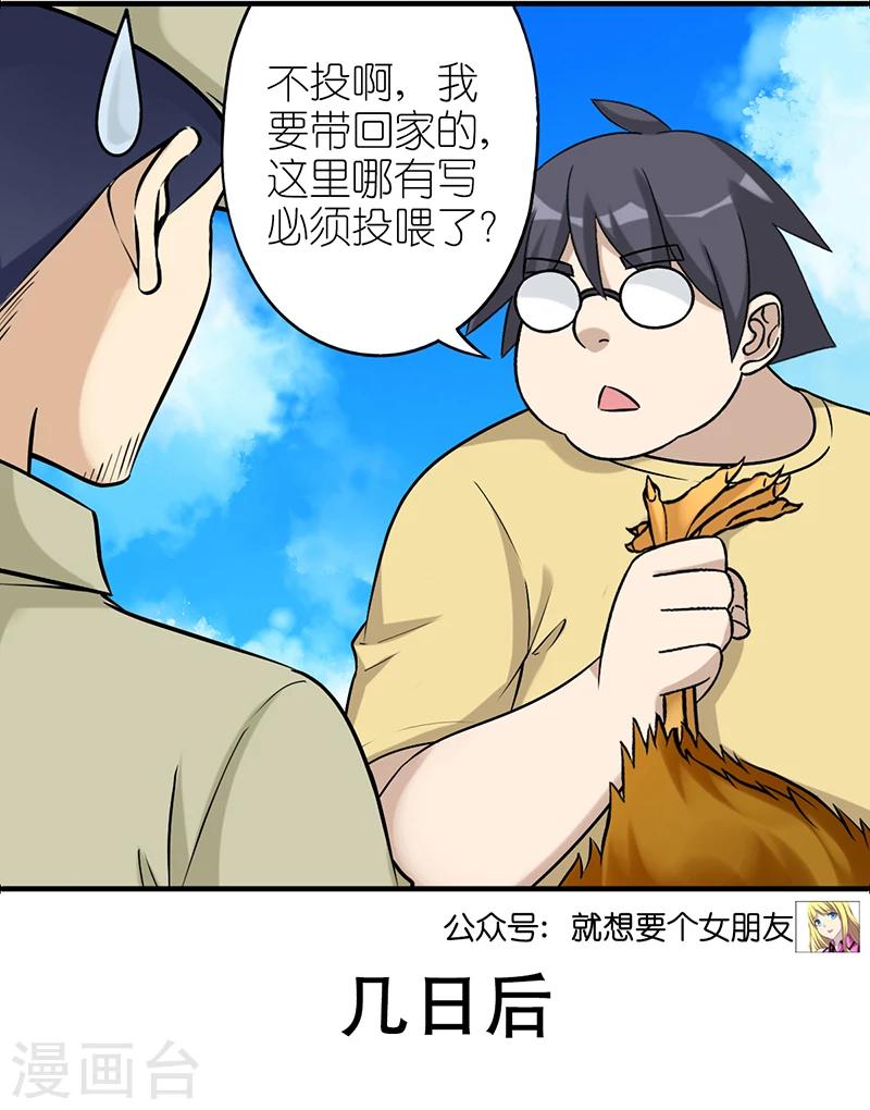 《就想要个女朋友》漫画最新章节第549话 伍桦啊伍桦免费下拉式在线观看章节第【6】张图片