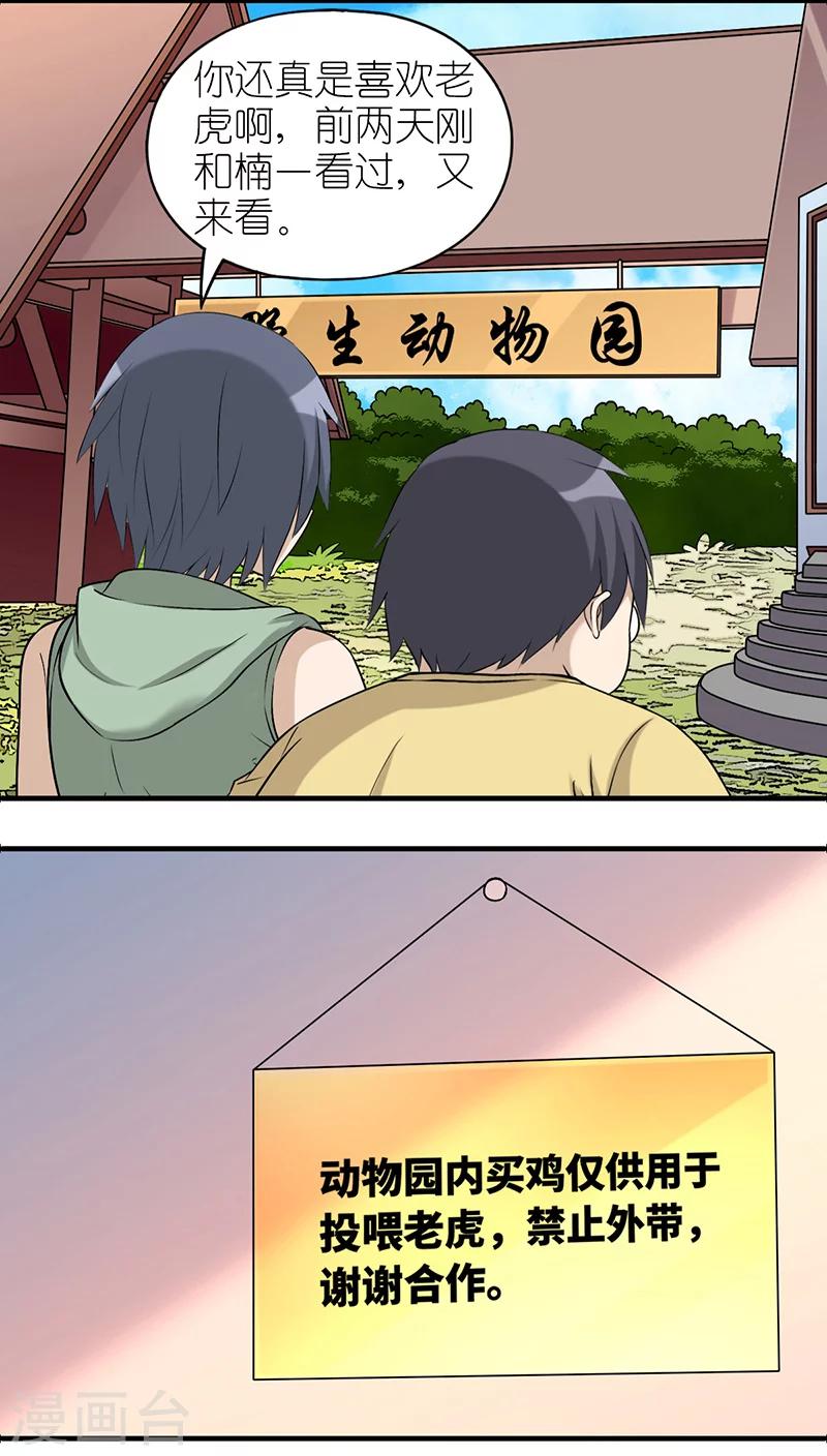 《就想要个女朋友》漫画最新章节第549话 伍桦啊伍桦免费下拉式在线观看章节第【7】张图片