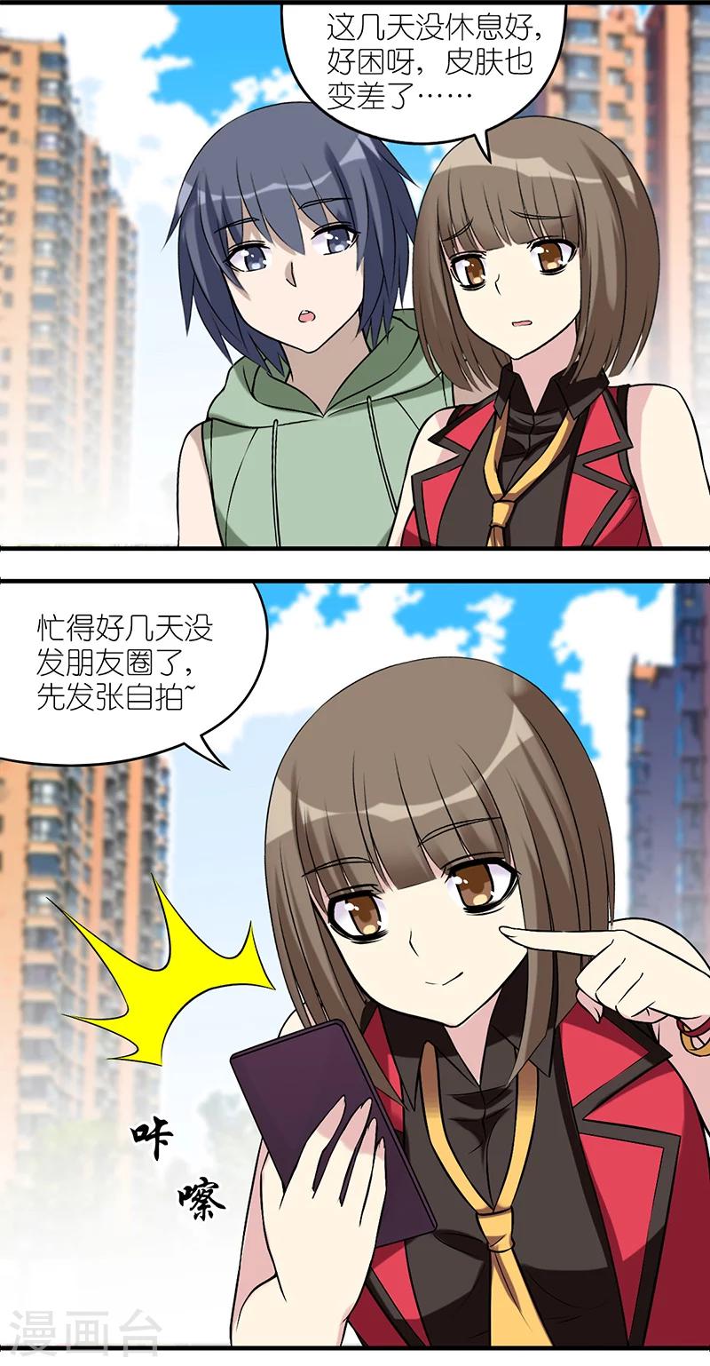 《就想要个女朋友》漫画最新章节第550话 vivi说的对免费下拉式在线观看章节第【2】张图片