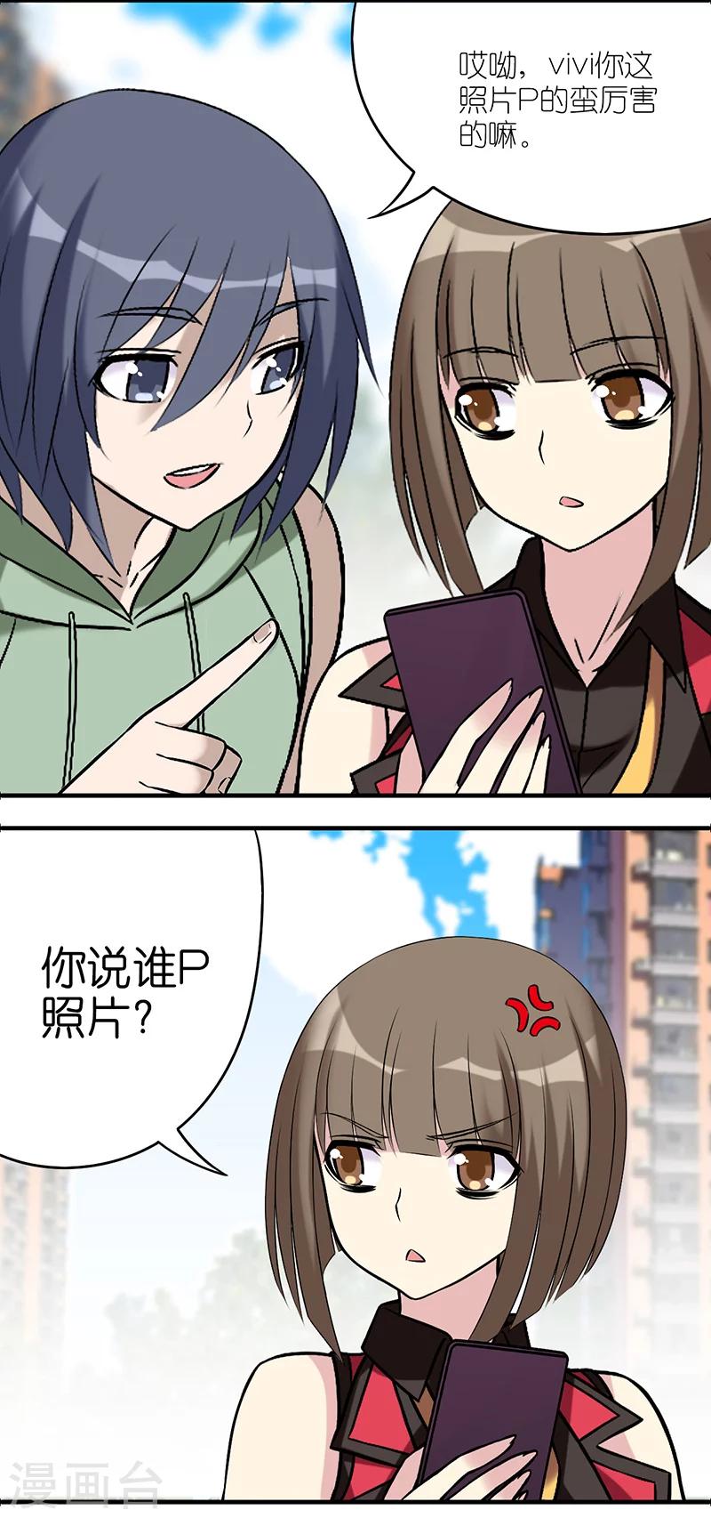 《就想要个女朋友》漫画最新章节第550话 vivi说的对免费下拉式在线观看章节第【4】张图片