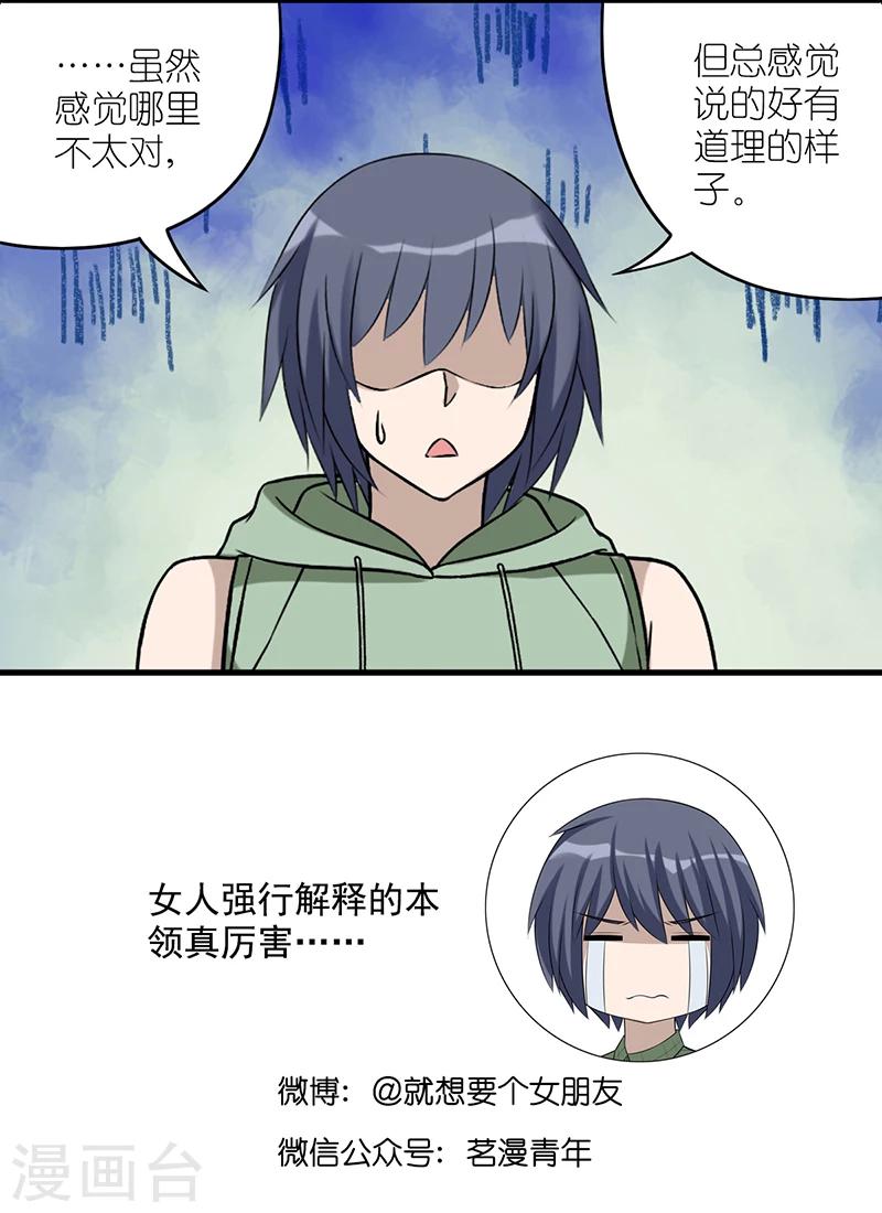 《就想要个女朋友》漫画最新章节第550话 vivi说的对免费下拉式在线观看章节第【6】张图片