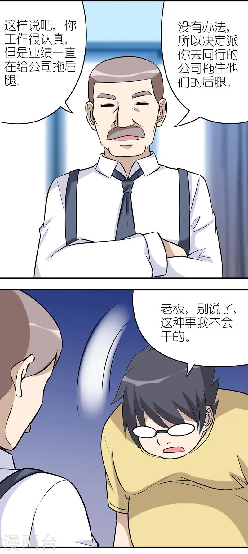 《就想要个女朋友》漫画最新章节第551话 伍桦的骨气免费下拉式在线观看章节第【3】张图片