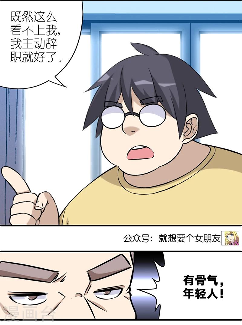 《就想要个女朋友》漫画最新章节第551话 伍桦的骨气免费下拉式在线观看章节第【4】张图片