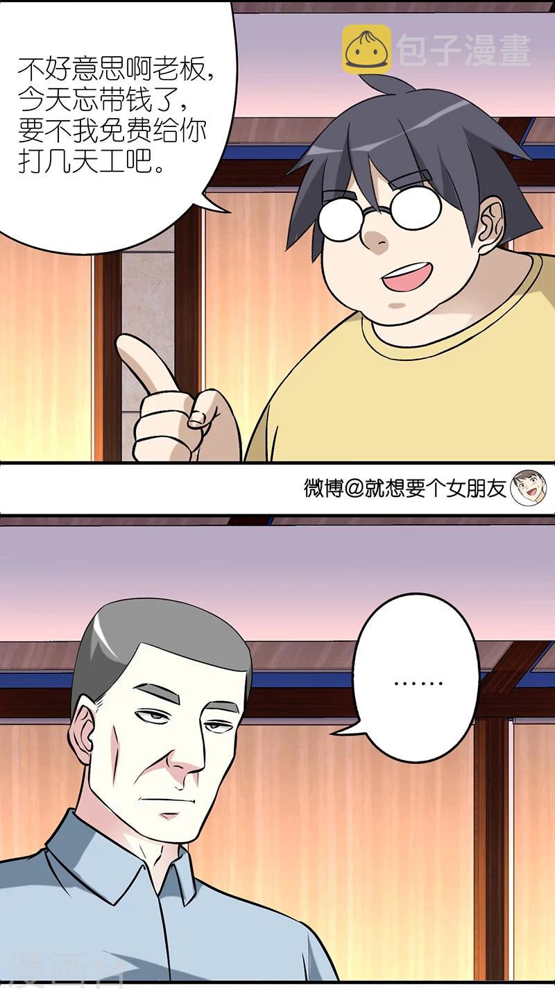 《就想要个女朋友》漫画最新章节第552话 伍桦真的和别人不一样免费下拉式在线观看章节第【3】张图片