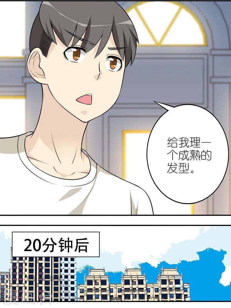 《就想要个女朋友》漫画最新章节第553话 成熟的发型免费下拉式在线观看章节第【4】张图片