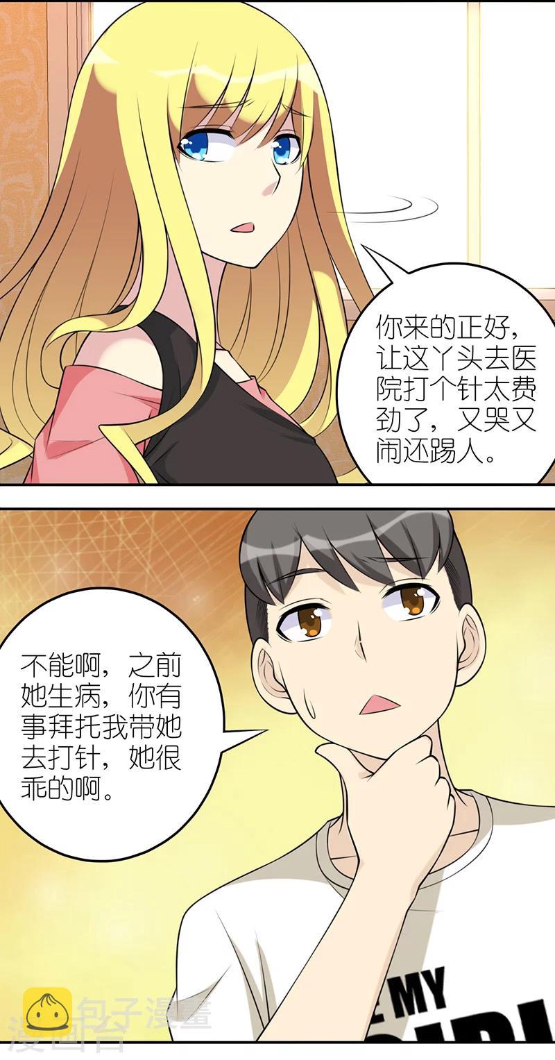 《就想要个女朋友》漫画最新章节第554话 若美表妹也会看人下菜碟免费下拉式在线观看章节第【3】张图片