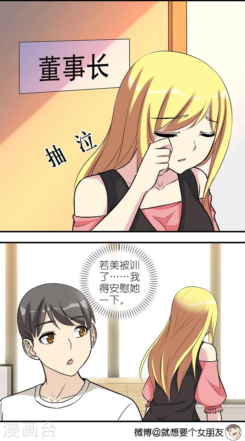 《就想要个女朋友》漫画最新章节第555话 快试试免费下拉式在线观看章节第【2】张图片