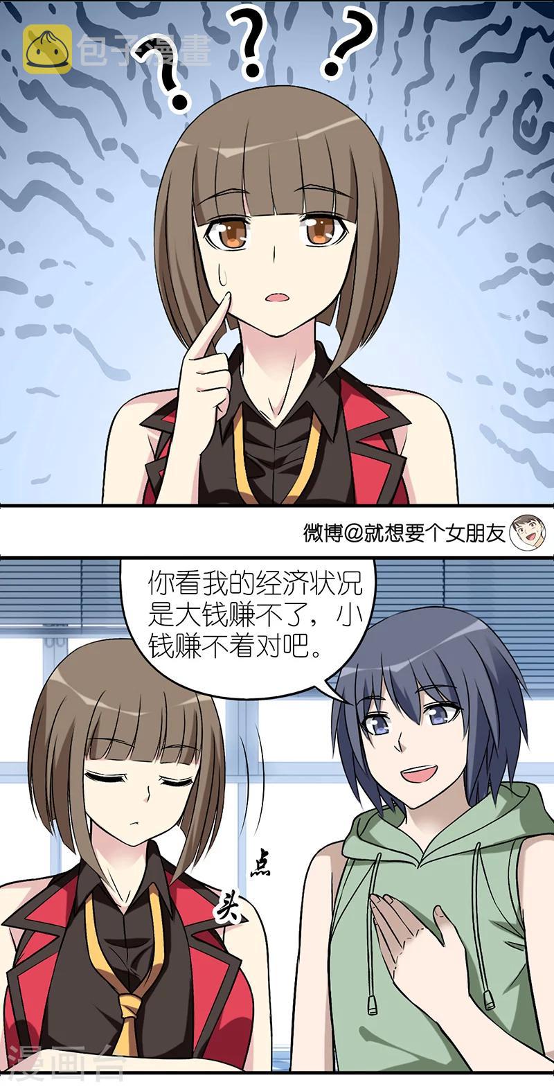 《就想要个女朋友》漫画最新章节第558话 经济情况和消费观点免费下拉式在线观看章节第【3】张图片