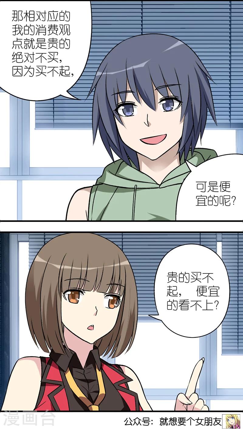 《就想要个女朋友》漫画最新章节第558话 经济情况和消费观点免费下拉式在线观看章节第【4】张图片