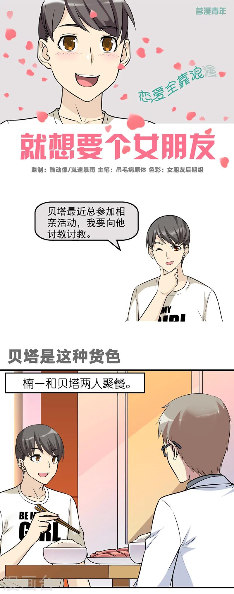 《就想要个女朋友》漫画最新章节第559话 贝塔是这种货色免费下拉式在线观看章节第【1】张图片