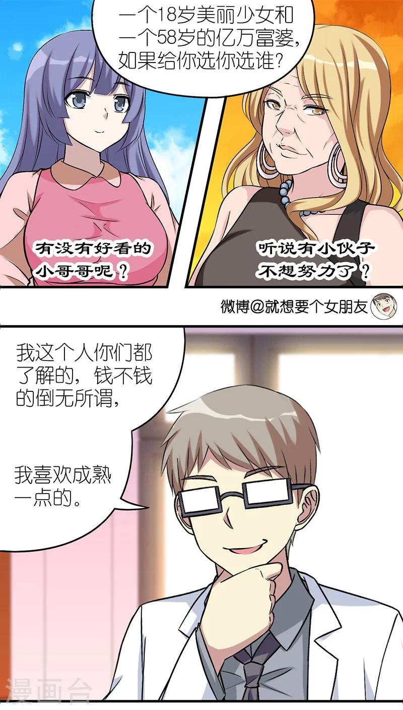 《就想要个女朋友》漫画最新章节第559话 贝塔是这种货色免费下拉式在线观看章节第【3】张图片