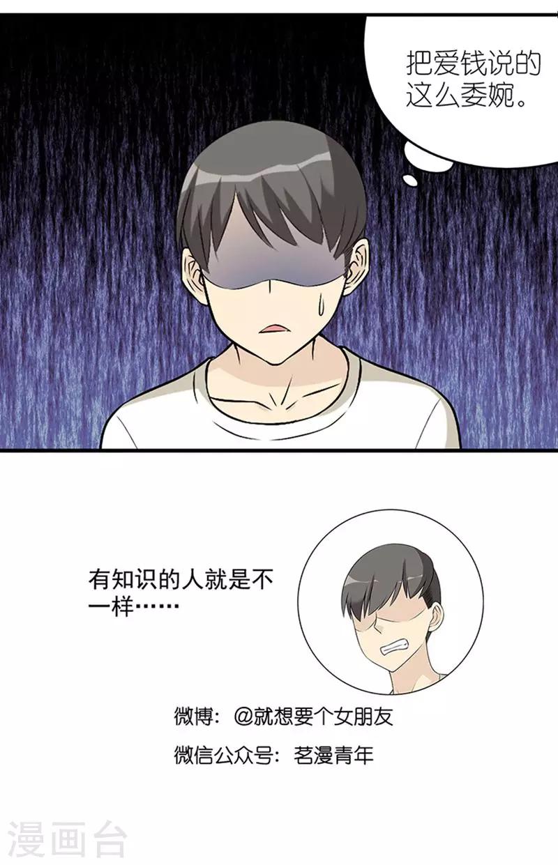 《就想要个女朋友》漫画最新章节第559话 贝塔是这种货色免费下拉式在线观看章节第【4】张图片