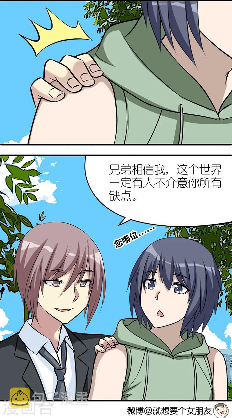 《就想要个女朋友》漫画最新章节第560话 真的有这么个人免费下拉式在线观看章节第【2】张图片