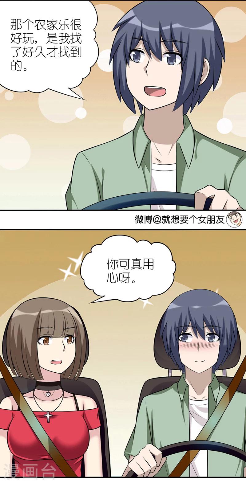 《就想要个女朋友》漫画最新章节第561话 一眼识破vivi的阴谋免费下拉式在线观看章节第【2】张图片