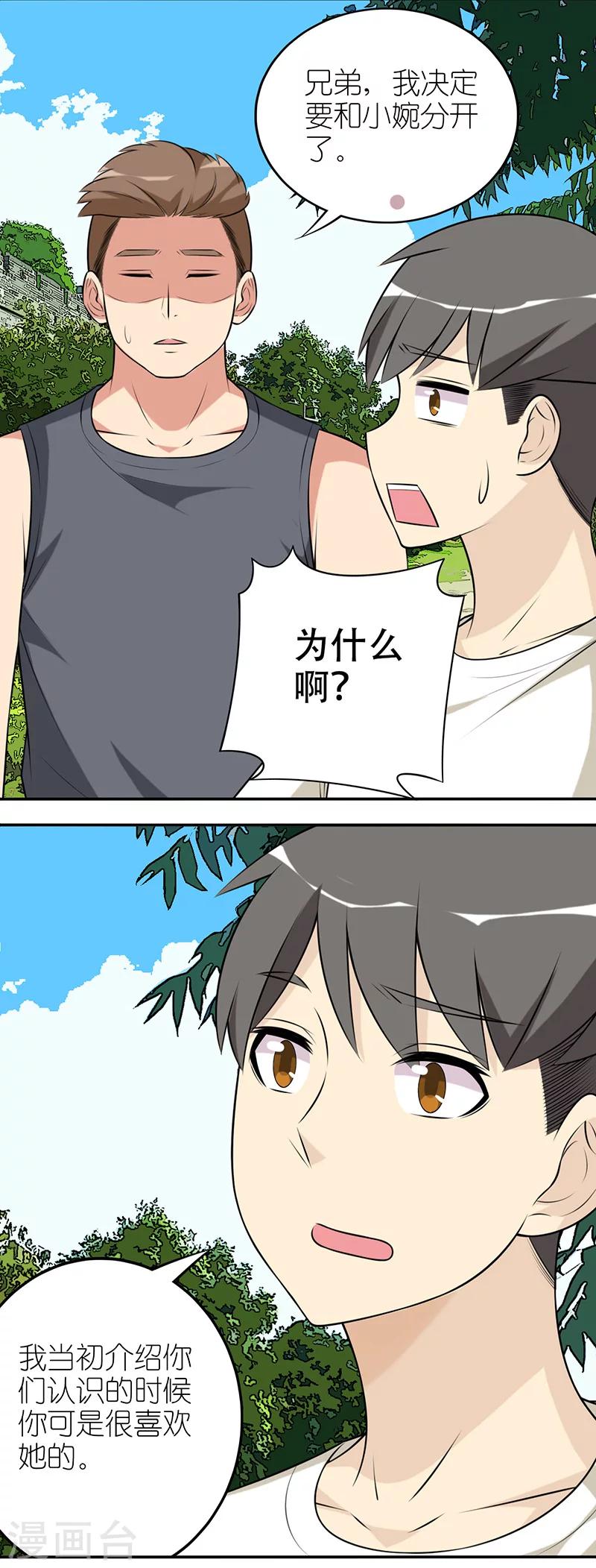 《就想要个女朋友》漫画最新章节第562话 小婉的另一面免费下拉式在线观看章节第【3】张图片