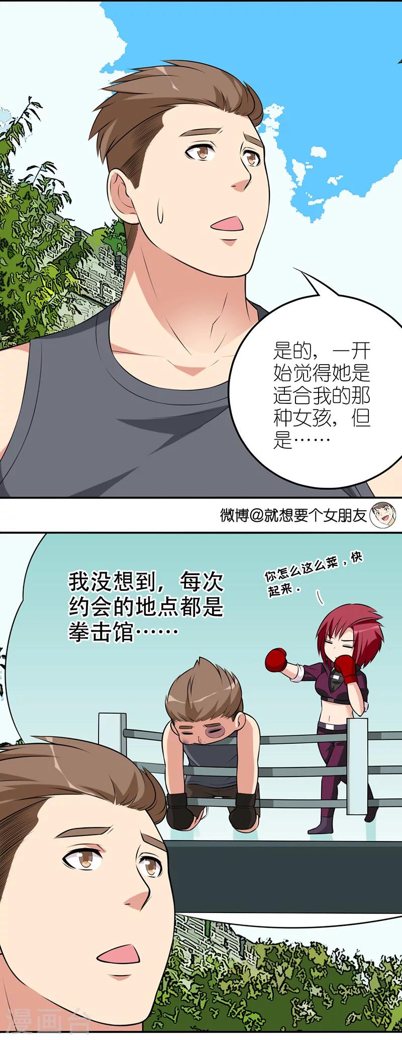 《就想要个女朋友》漫画最新章节第562话 小婉的另一面免费下拉式在线观看章节第【4】张图片