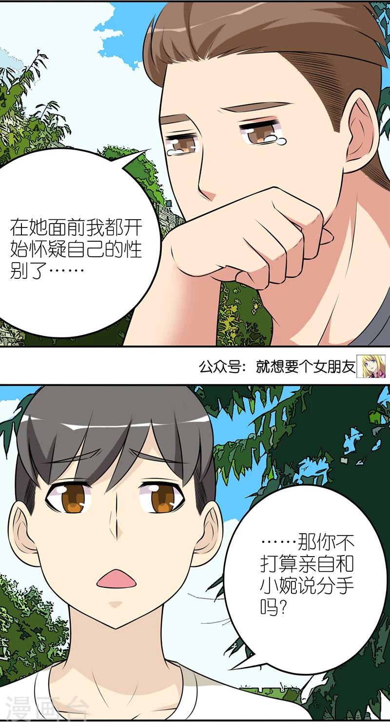 《就想要个女朋友》漫画最新章节第562话 小婉的另一面免费下拉式在线观看章节第【6】张图片