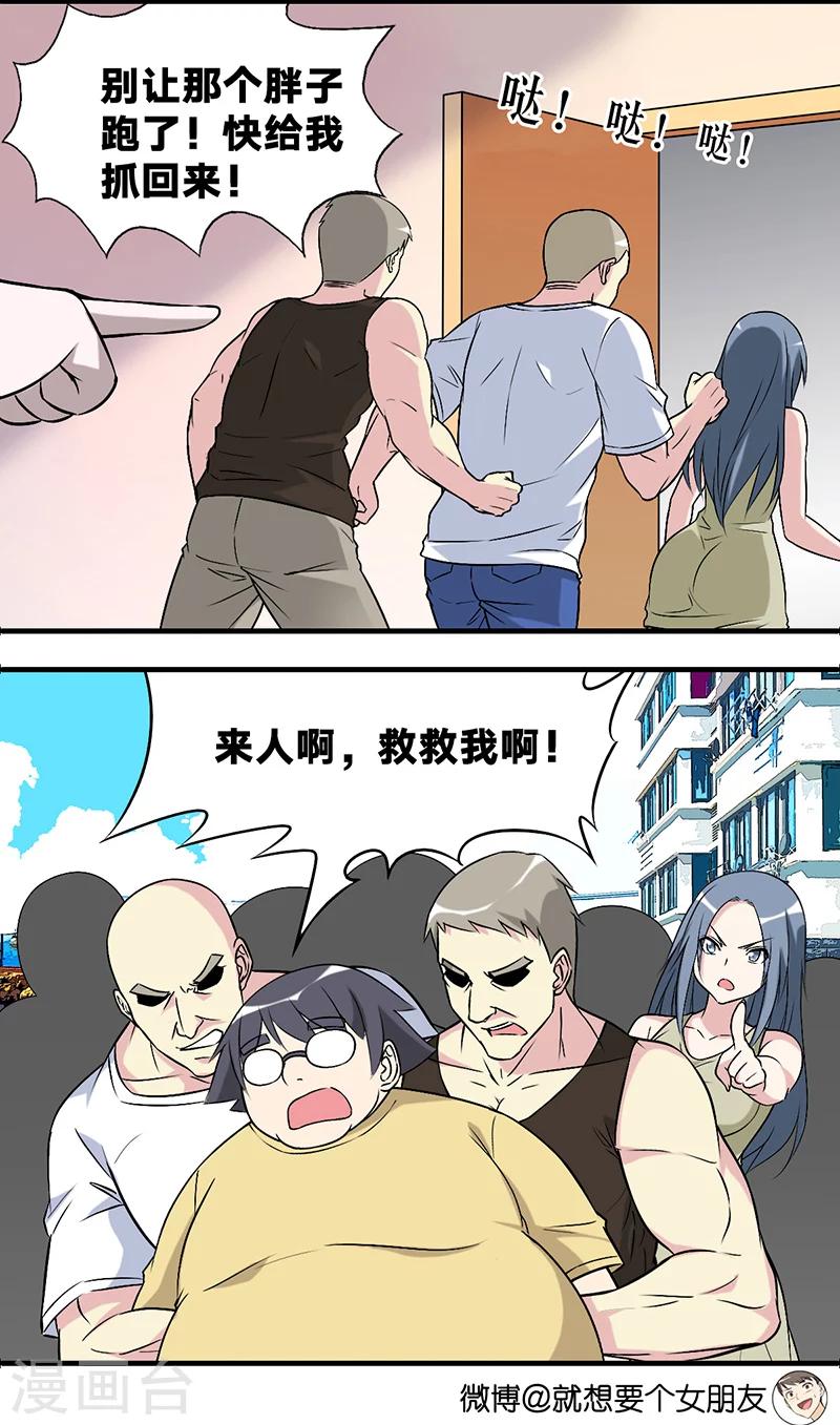 《就想要个女朋友》漫画最新章节第564话 获救的伍桦免费下拉式在线观看章节第【2】张图片