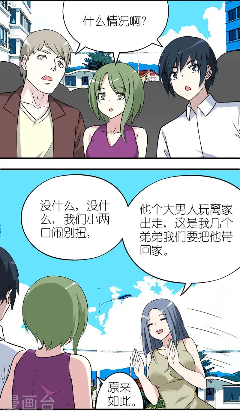 《就想要个女朋友》漫画最新章节第564话 获救的伍桦免费下拉式在线观看章节第【3】张图片