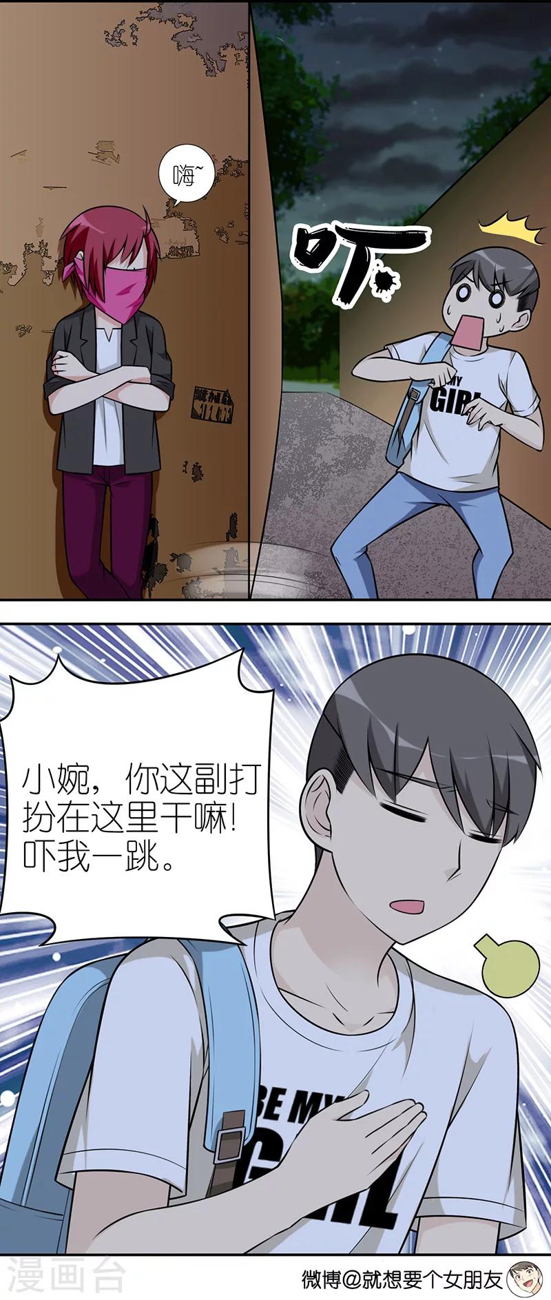 《就想要个女朋友》漫画最新章节第567话 小婉都这样了免费下拉式在线观看章节第【3】张图片