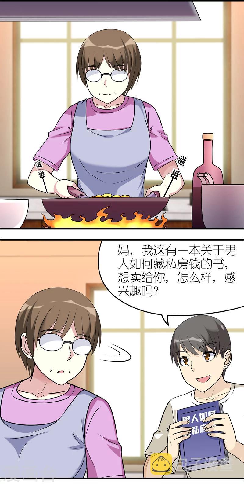 《就想要个女朋友》漫画最新章节第568话 姜还是老的辣免费下拉式在线观看章节第【2】张图片