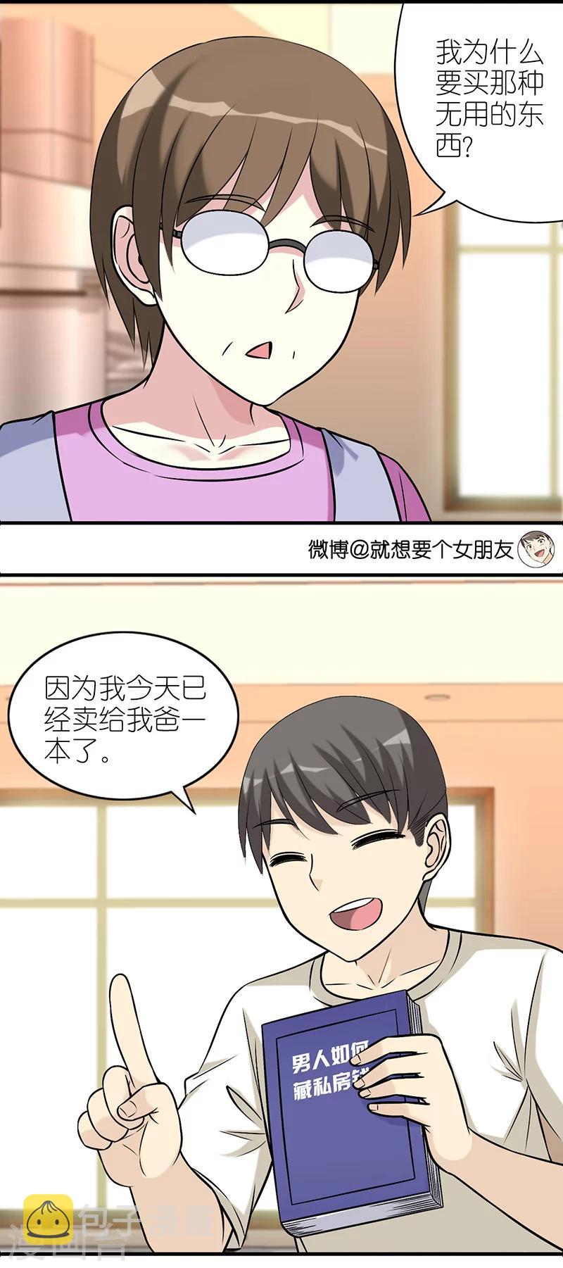 《就想要个女朋友》漫画最新章节第568话 姜还是老的辣免费下拉式在线观看章节第【3】张图片