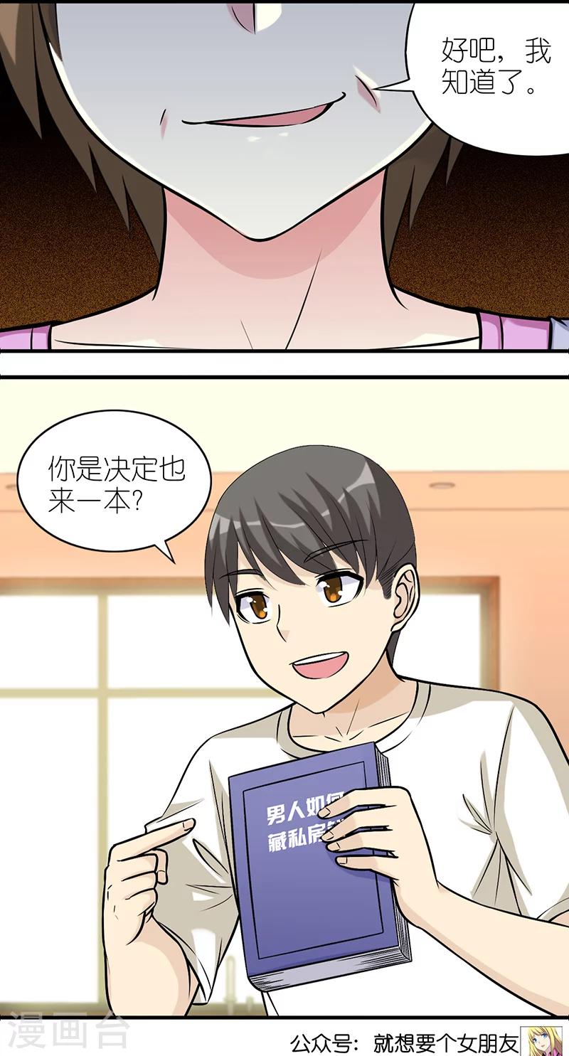 《就想要个女朋友》漫画最新章节第568话 姜还是老的辣免费下拉式在线观看章节第【4】张图片