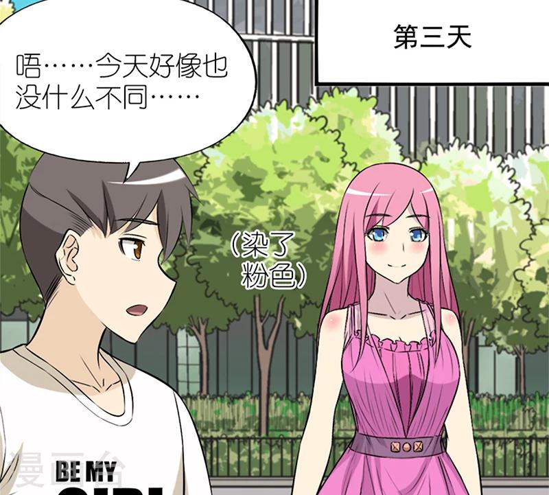 《就想要个女朋友》漫画最新章节第57话 发型免费下拉式在线观看章节第【6】张图片