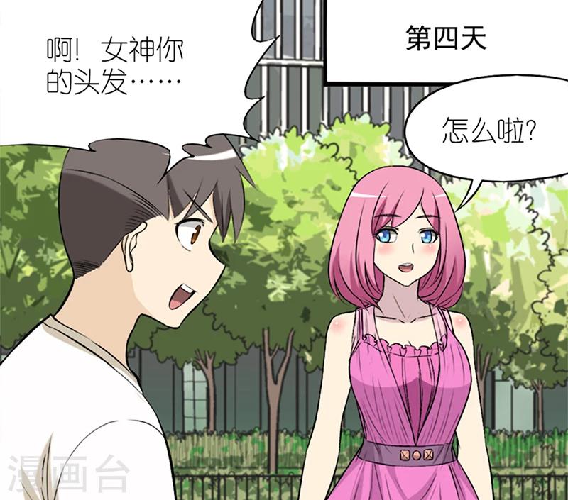 《就想要个女朋友》漫画最新章节第57话 发型免费下拉式在线观看章节第【7】张图片