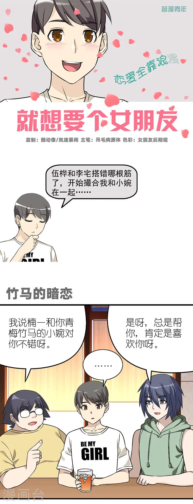 《就想要个女朋友》漫画最新章节第571话 竹马的暗恋免费下拉式在线观看章节第【1】张图片