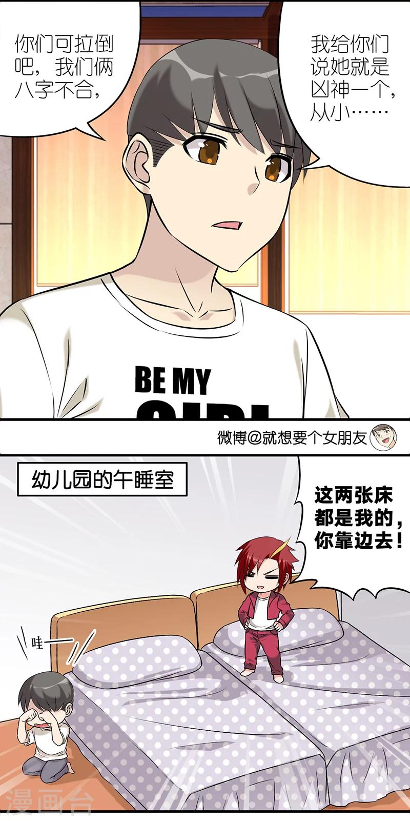 《就想要个女朋友》漫画最新章节第571话 竹马的暗恋免费下拉式在线观看章节第【2】张图片