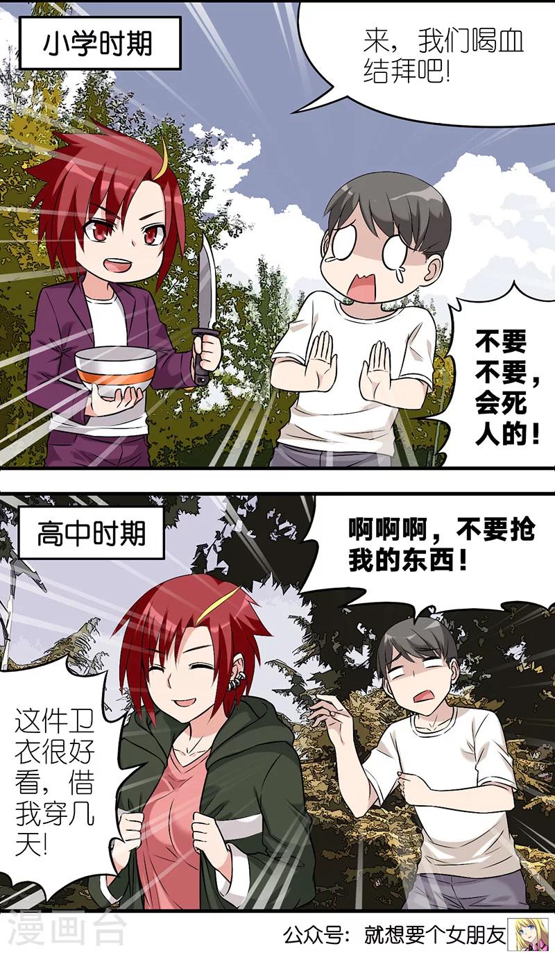 《就想要个女朋友》漫画最新章节第571话 竹马的暗恋免费下拉式在线观看章节第【3】张图片