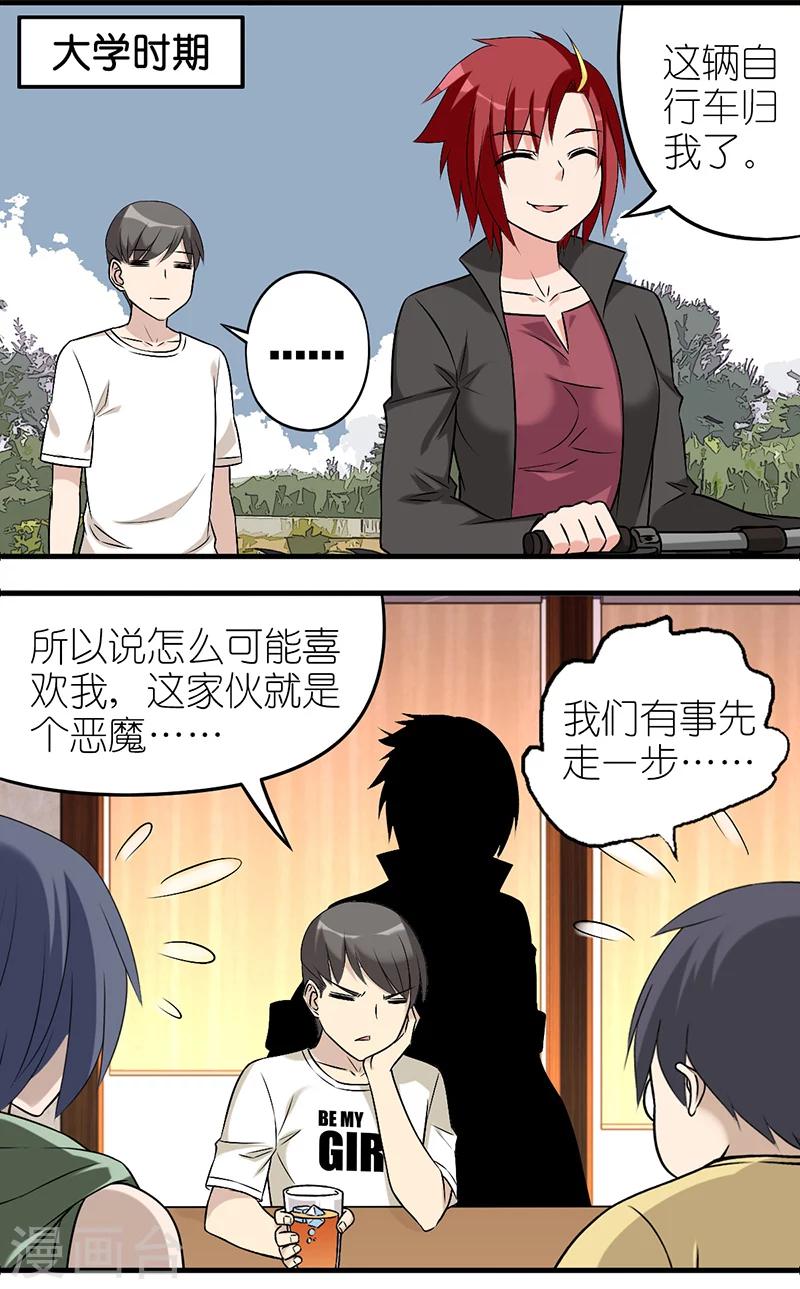 《就想要个女朋友》漫画最新章节第571话 竹马的暗恋免费下拉式在线观看章节第【4】张图片