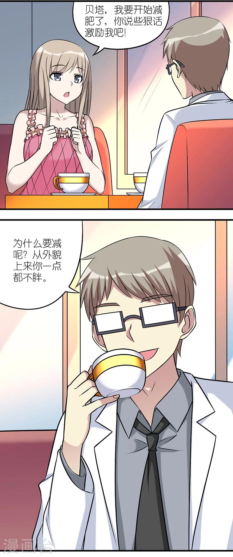 《就想要个女朋友》漫画最新章节第572话 茗茗的伤心减肥记免费下拉式在线观看章节第【2】张图片