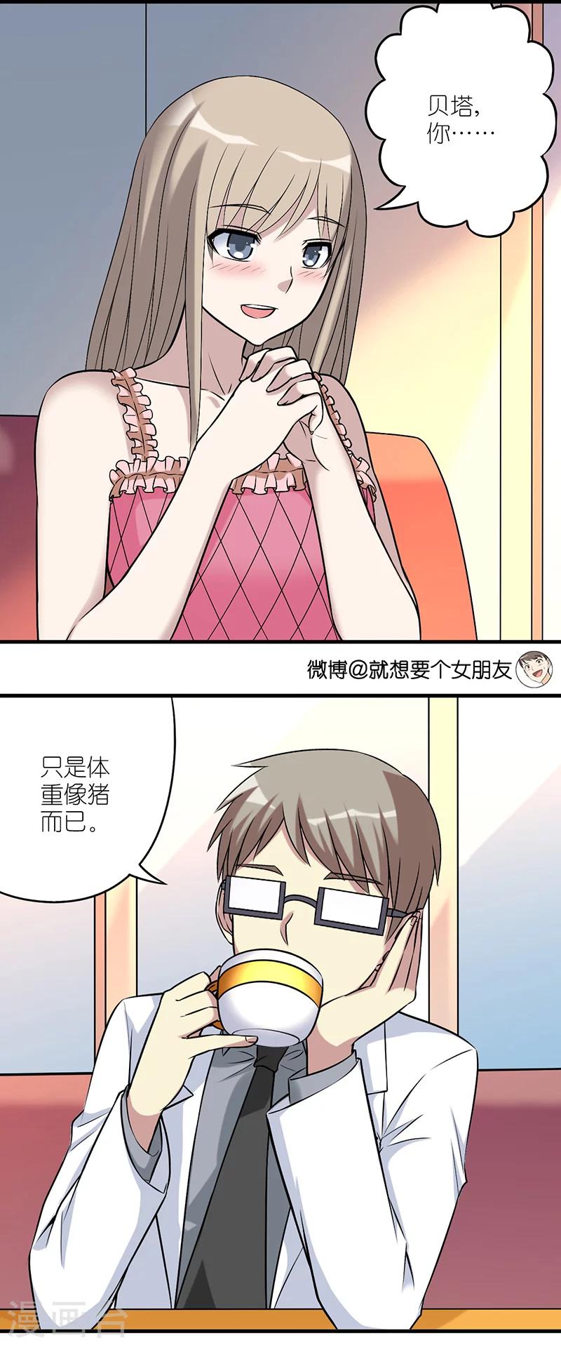 《就想要个女朋友》漫画最新章节第572话 茗茗的伤心减肥记免费下拉式在线观看章节第【3】张图片