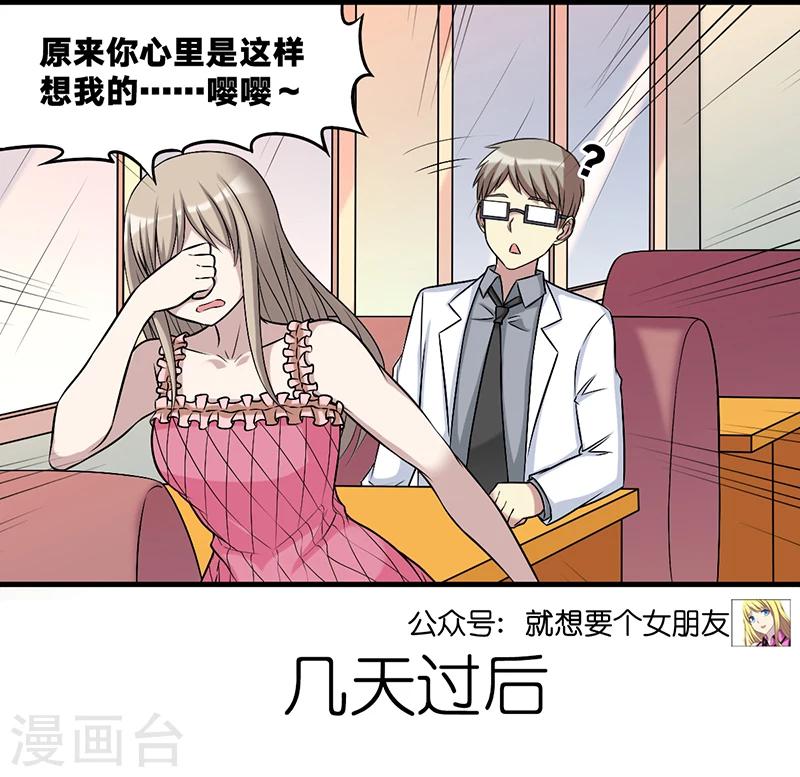 《就想要个女朋友》漫画最新章节第572话 茗茗的伤心减肥记免费下拉式在线观看章节第【4】张图片